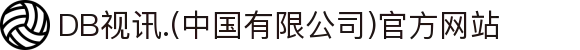 DB视讯.(中国有限公司)官方网站